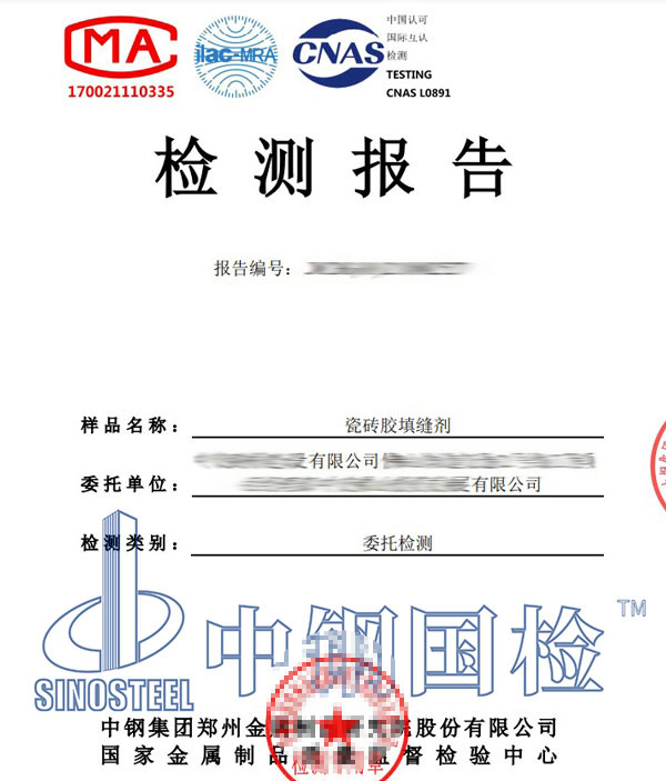 填缝剂检测报告