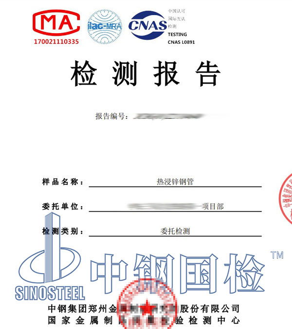 镀锌钢管盐雾试验报告