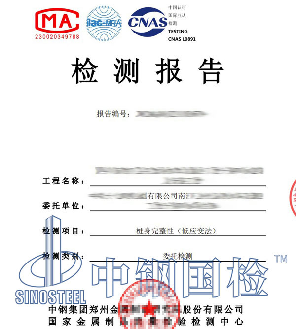 基桩低应变检测报告