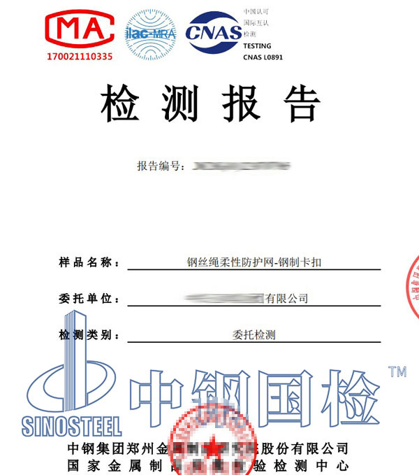 钢丝绳卡扣检测报告