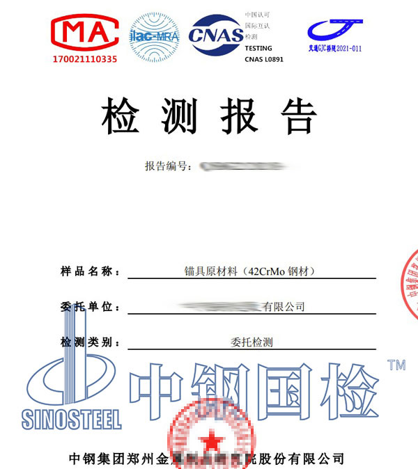 钢材材质检测报告