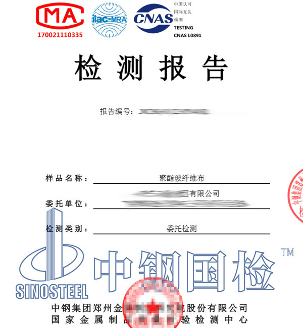 纤维布检测报告