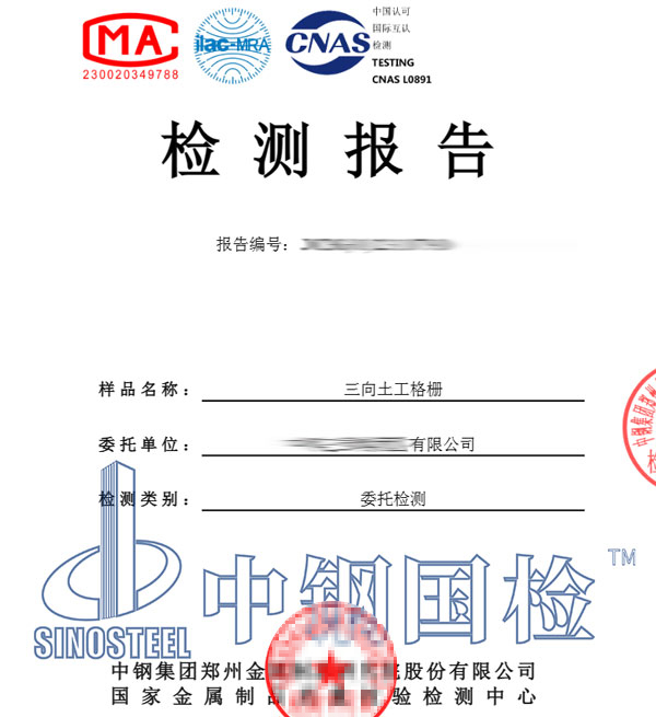 三向土工格栅检测报告