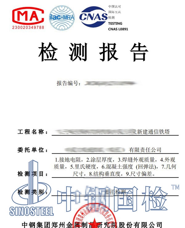 铁塔安全检测报告