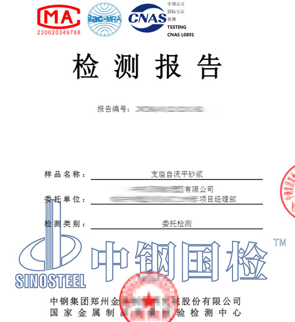 自流平砂浆检测报告