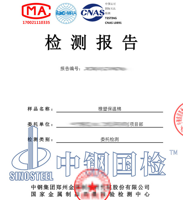 保温棉检测报告