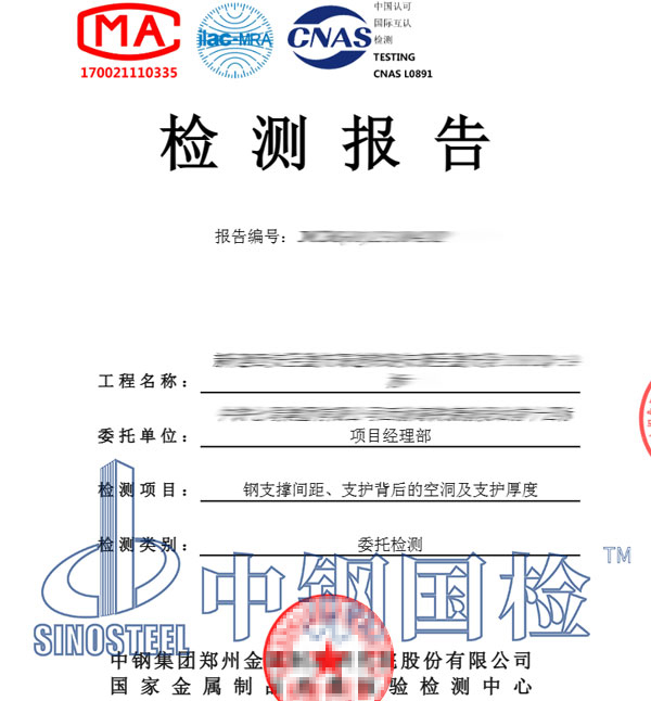 地下空洞检测报告