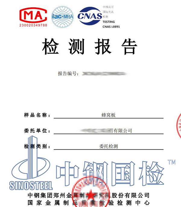 蜂窝板检测报告