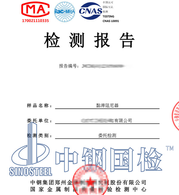 阻尼器检测报告