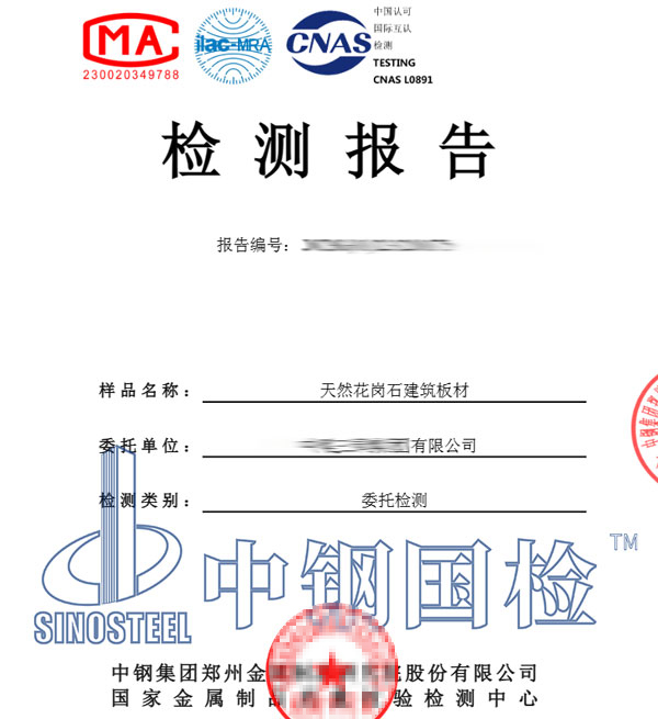 装修板材检测报告