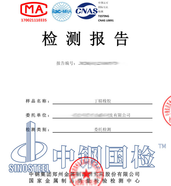 丁腈橡胶检测报告