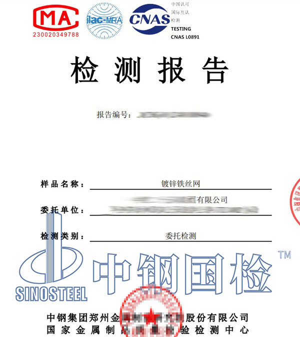 丝网第三方检测报告
