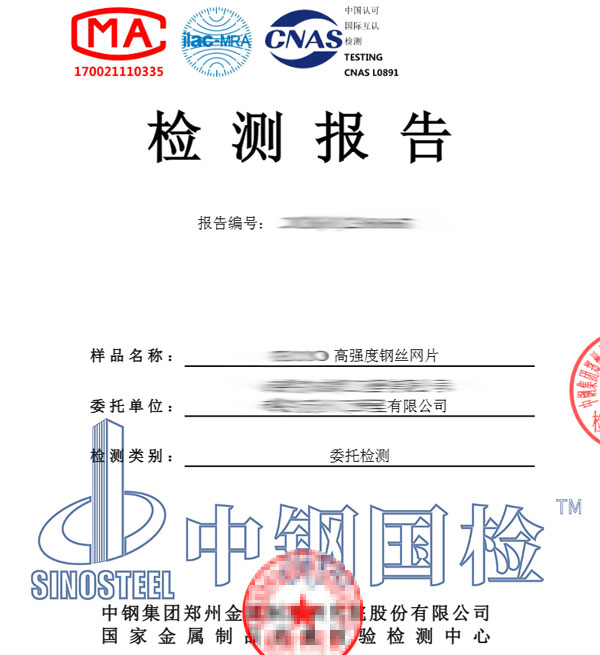 钢丝网片检测报告书