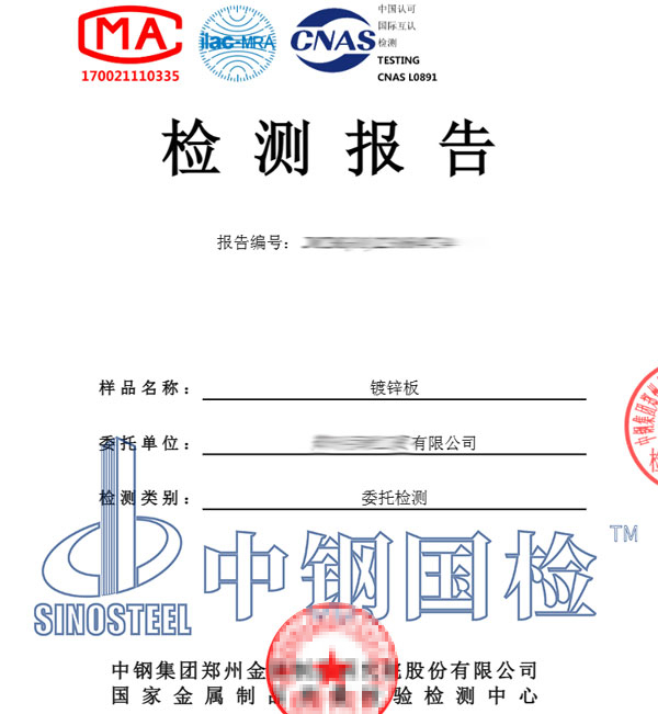 镀锌板检测报告