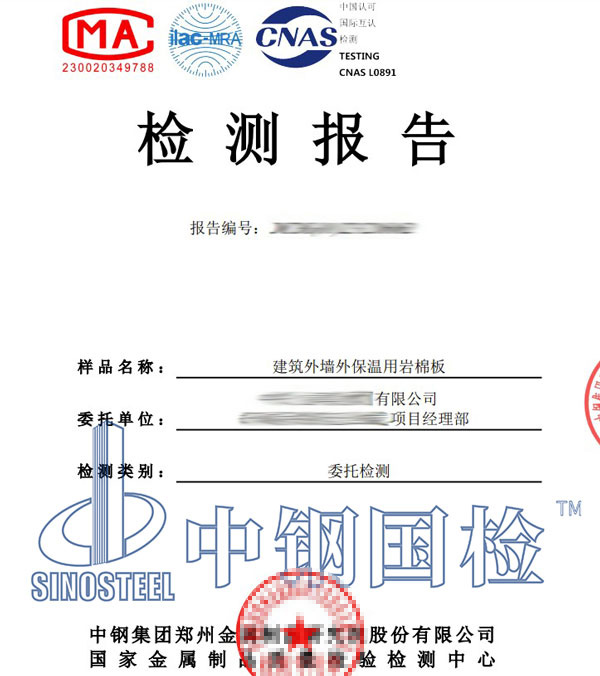 墙体保温材料第三方检测报告