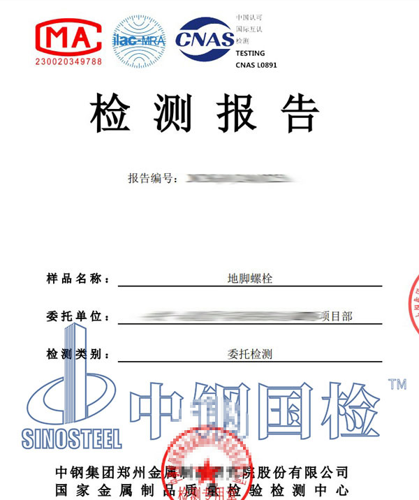螺栓第三方检测报告