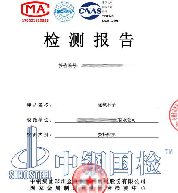 砂石料检测报告
