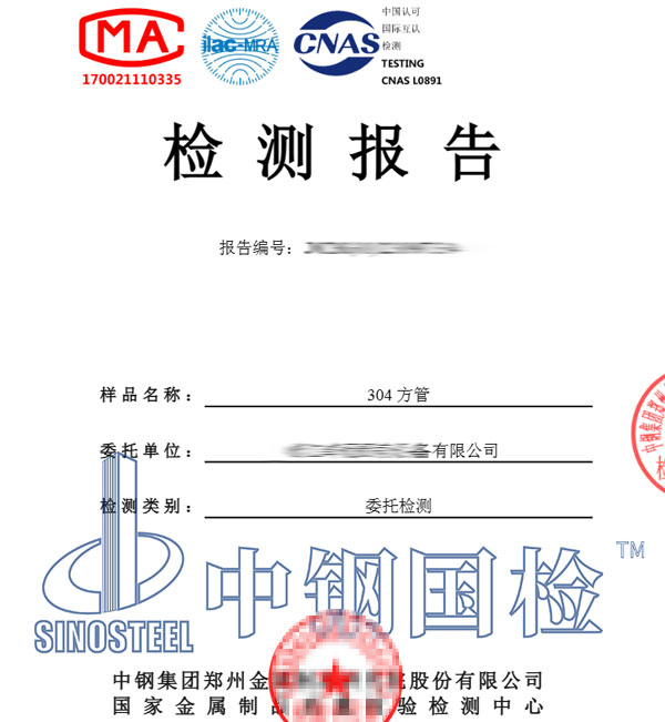 方管检测报告图片