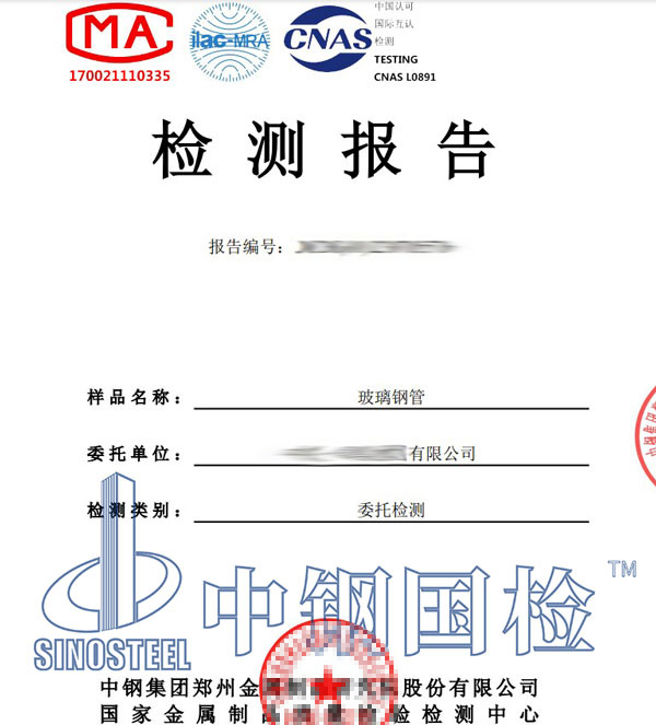 玻璃钢检测报告