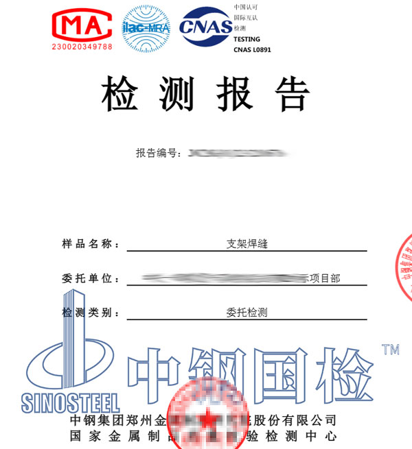 ndt无损检测报告