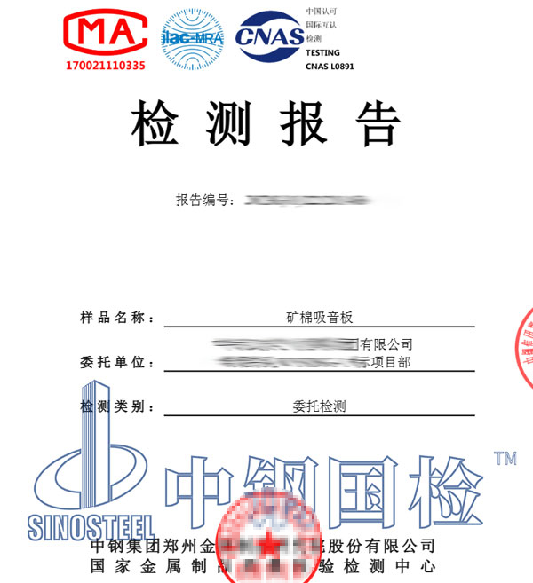 软包材料防火检测报告