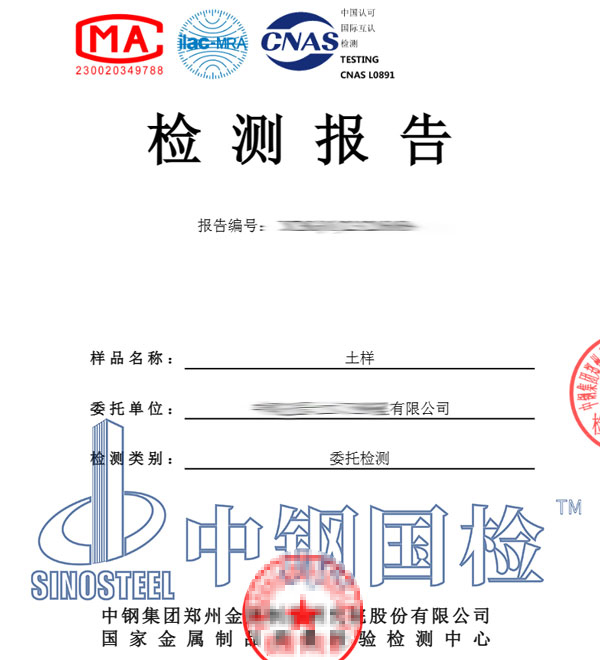 土壤检测报告
