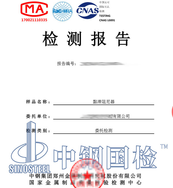 粘滞阻尼器检测报告