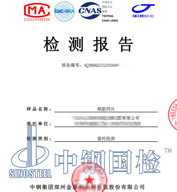钢筋网片型式检验报告