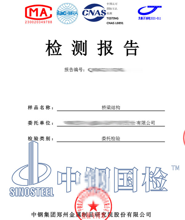 桥梁静载试验报告