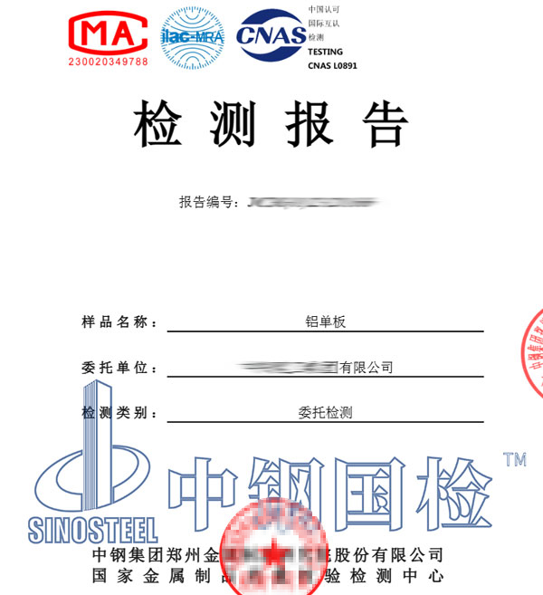 佛山铝制品检测报告