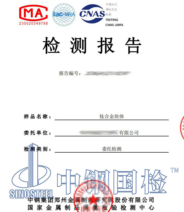钛合金检测报告