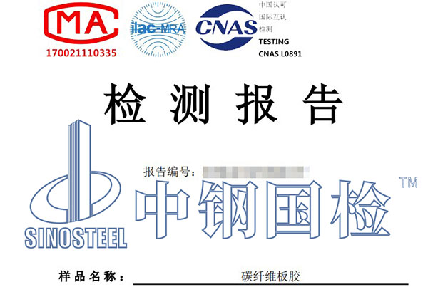 碳纤维板检测报告