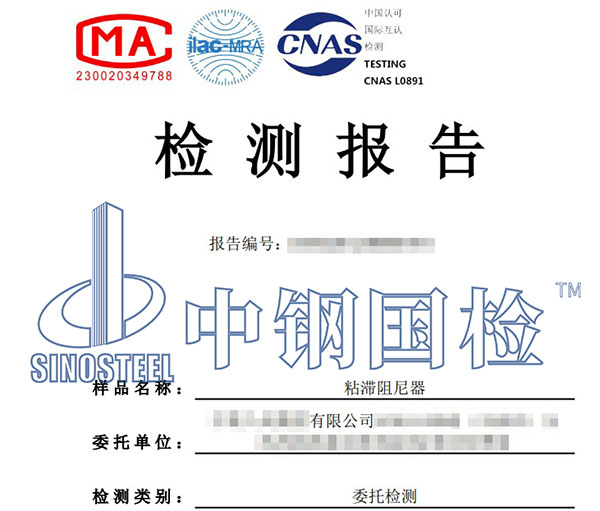 阻尼器检测报告