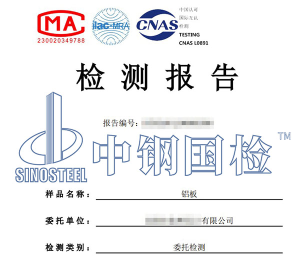 耐中性盐雾测试报告范本图片