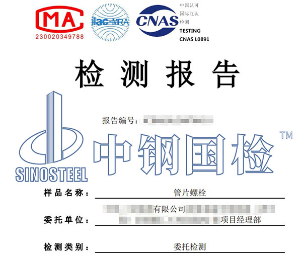 盐雾试验第三方检测报告