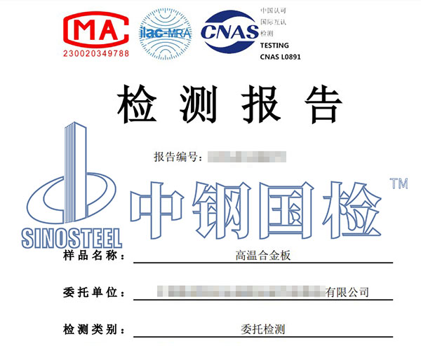 高温合金元素分析报告