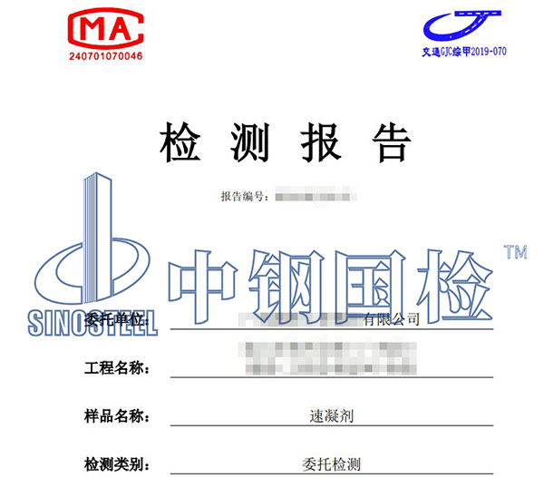 速凝剂氯离子含量检测