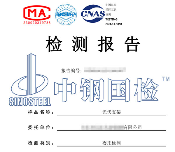 光伏支架检测报告