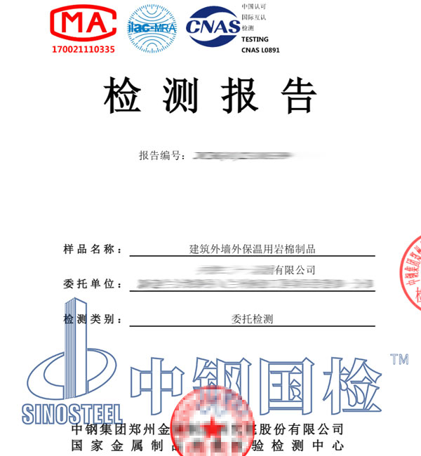 保温材料复检报告