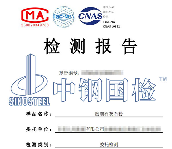 石灰石粉总有机碳含量检测报告