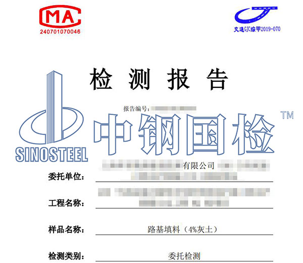 水泥或石灰剂量测定报告