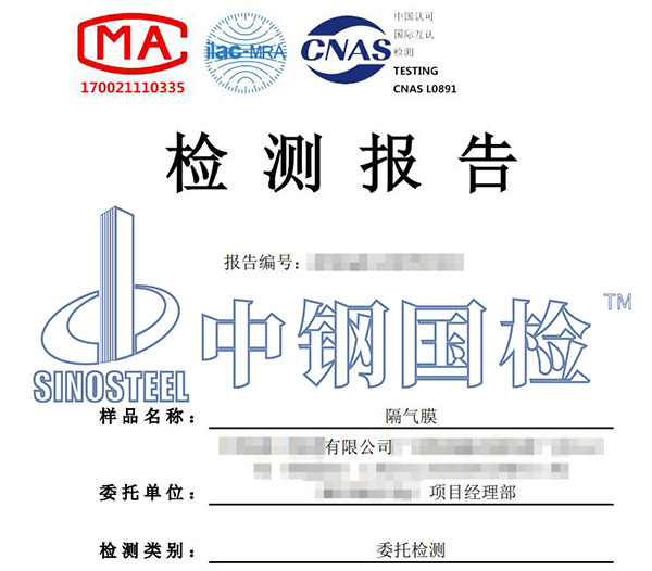 隔气膜水蒸气透过性能检测报告