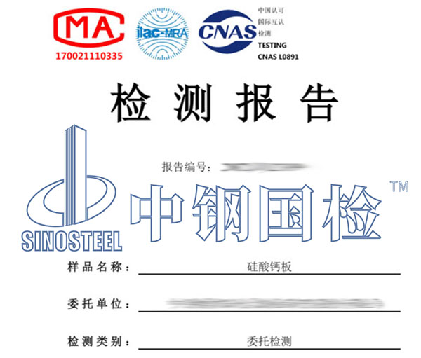 石棉含量检测报告