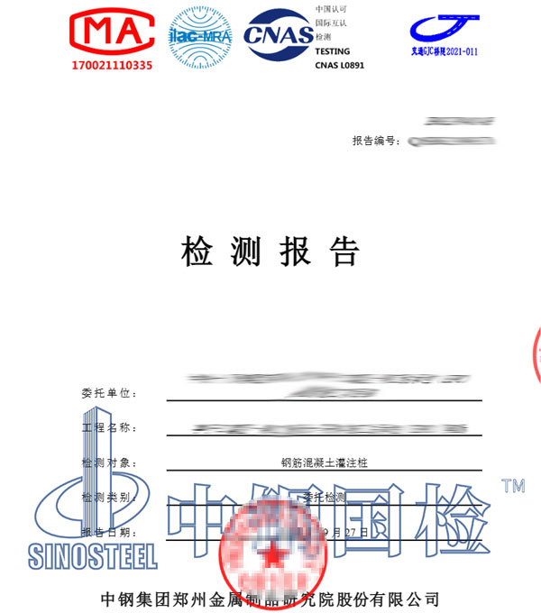 钢筋混凝土结构检测报告