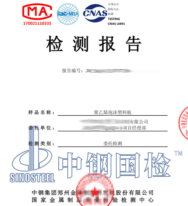 塑料板检测报告