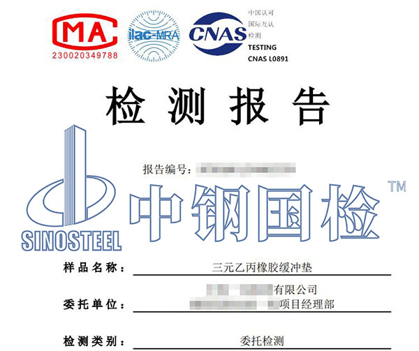 橡胶胶种分析检测报告