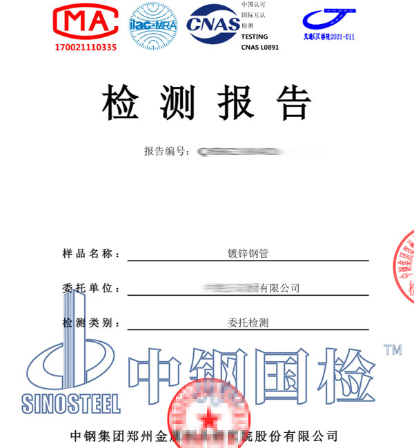 镀锌层检测报告