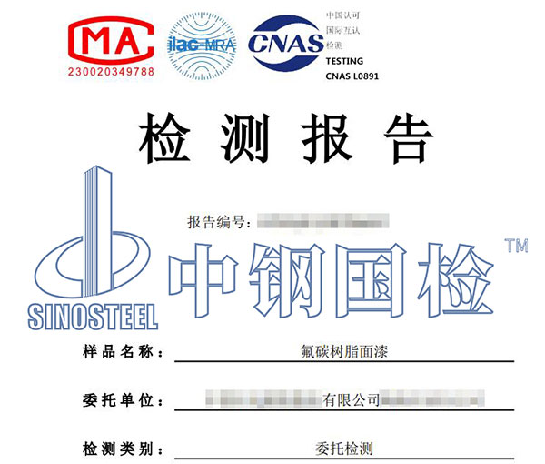 氟碳漆含氟量检测报告