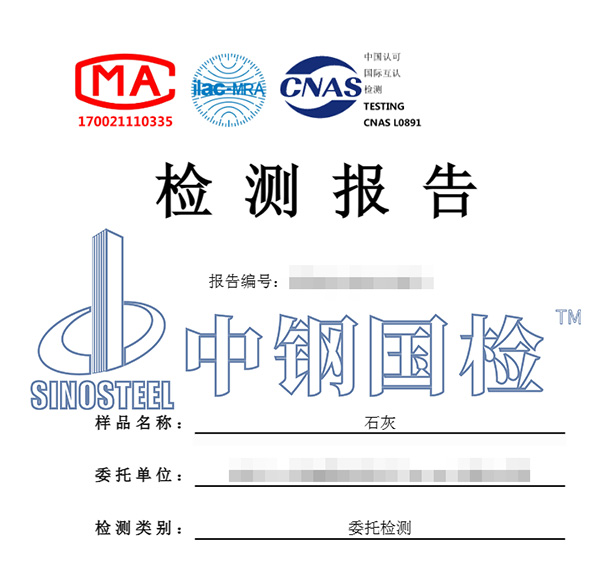 石灰检测报告电子版图片