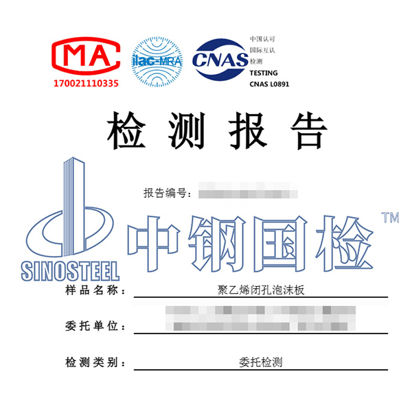 聚乙烯产品检测报告图片